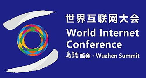 世界互联网大会乌镇开幕 人工智能应用普及与物联网技术共筑数字未来